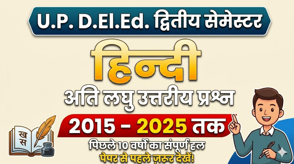 DElEd 2nd Sem Hindi Solved Paper