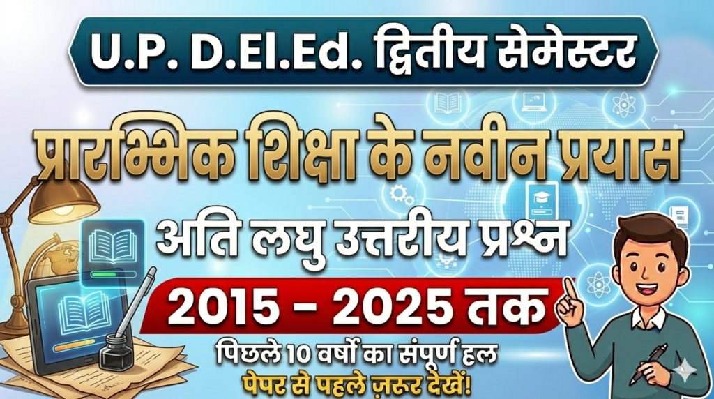 prarambhik shiksha ke naveen prayas Solved Paper