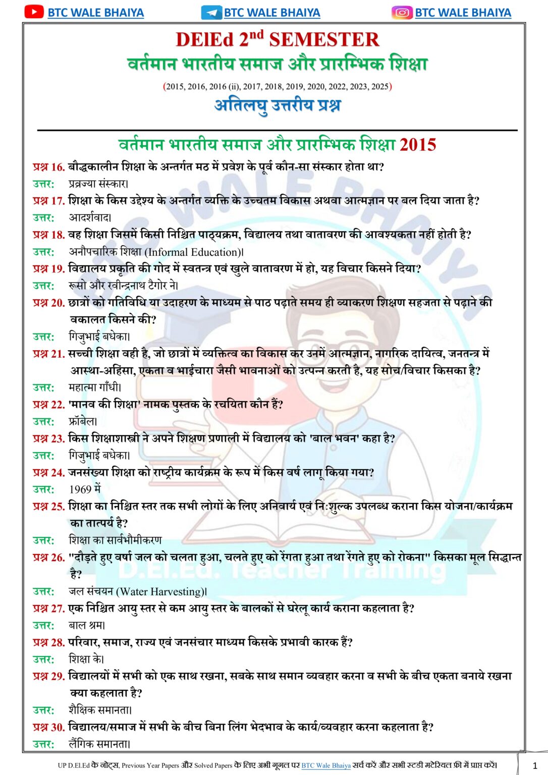DElEd 2nd Sem Vartaman Bhartiy Samaj Solved Papers 2015-2025