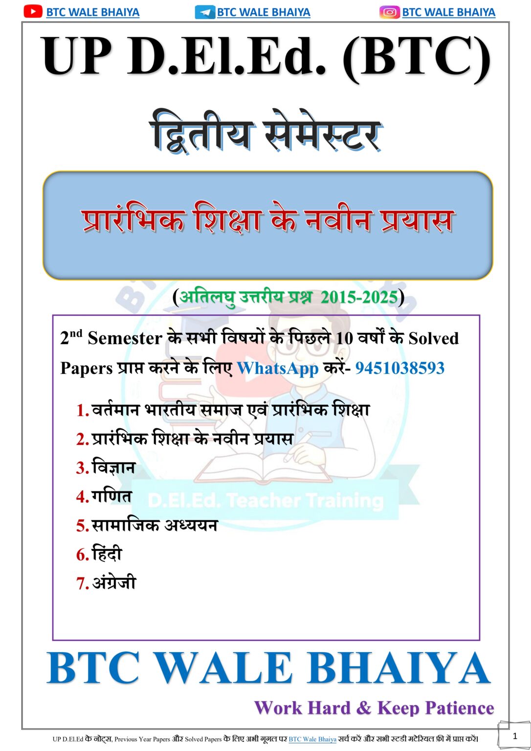 prarambhik shiksha ke naveen prayas Solved Paper