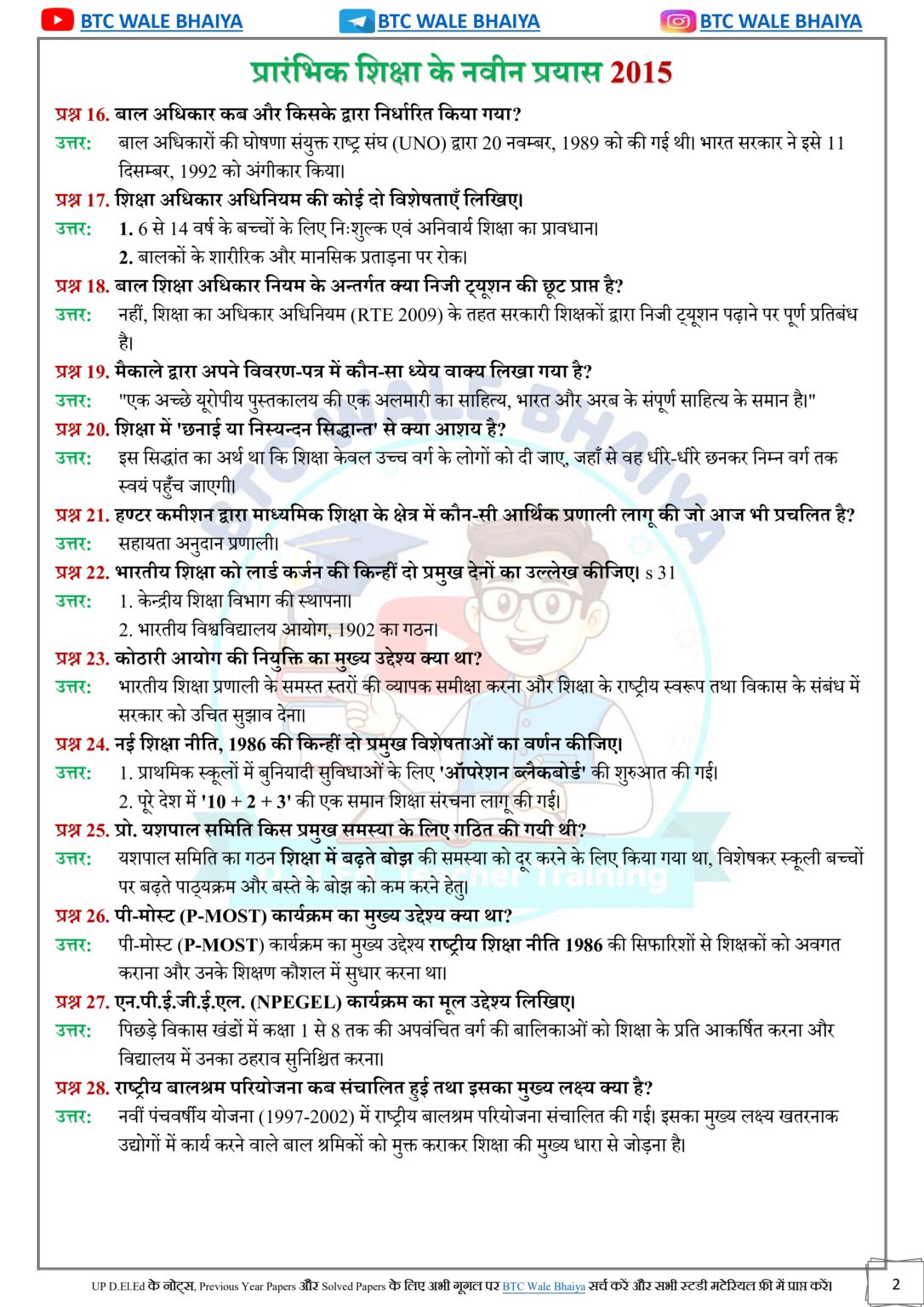 प्रारम्भिक शिक्षा के नवीन प्रयास 2nd Sem अतिलघु (2015-25)
