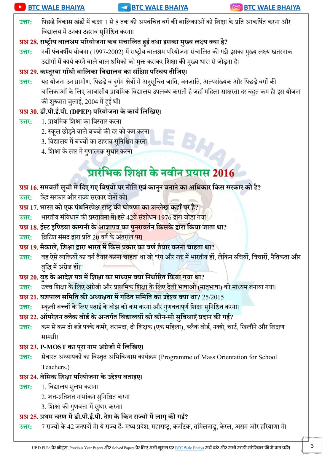 prarambhik shiksha ke naveen prayas Solved Paper