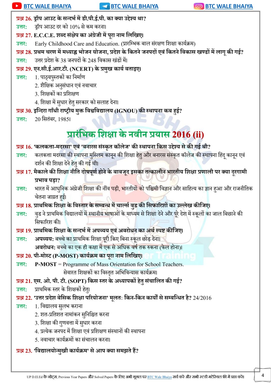 prarambhik shiksha ke naveen prayas Solved Paper