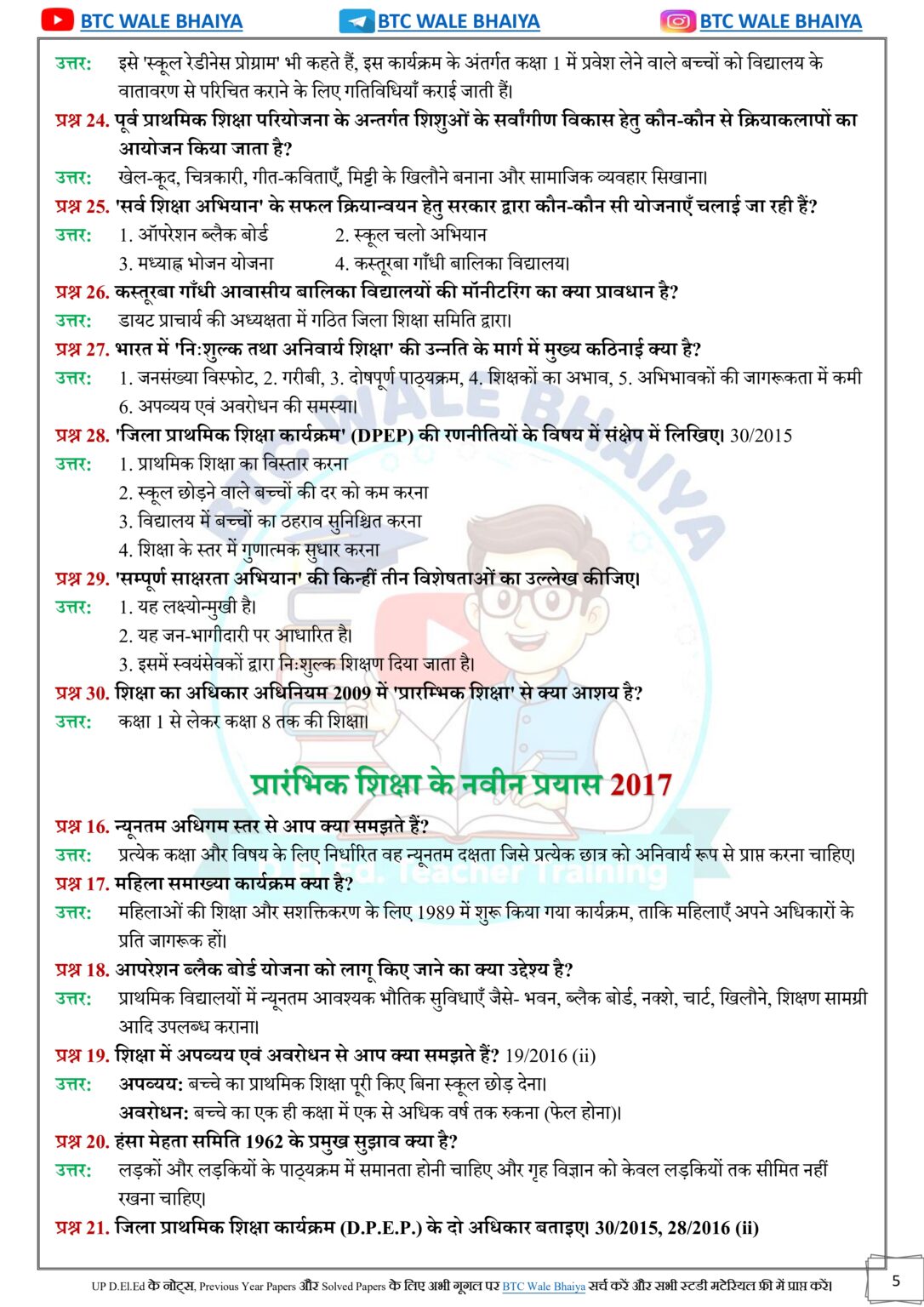 prarambhik shiksha ke naveen prayas Solved Paper