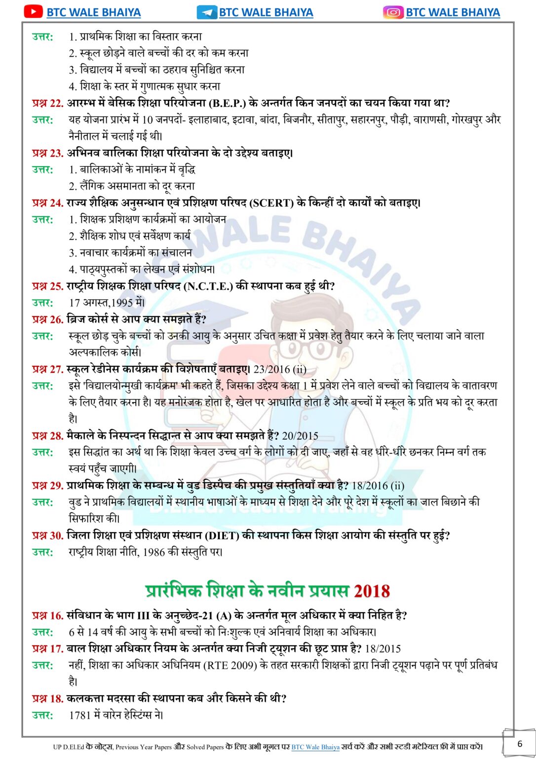 prarambhik shiksha ke naveen prayas Solved Paper
