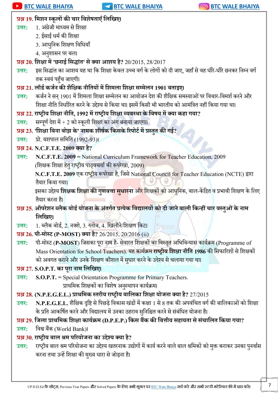 prarambhik shiksha ke naveen prayas Solved Paper