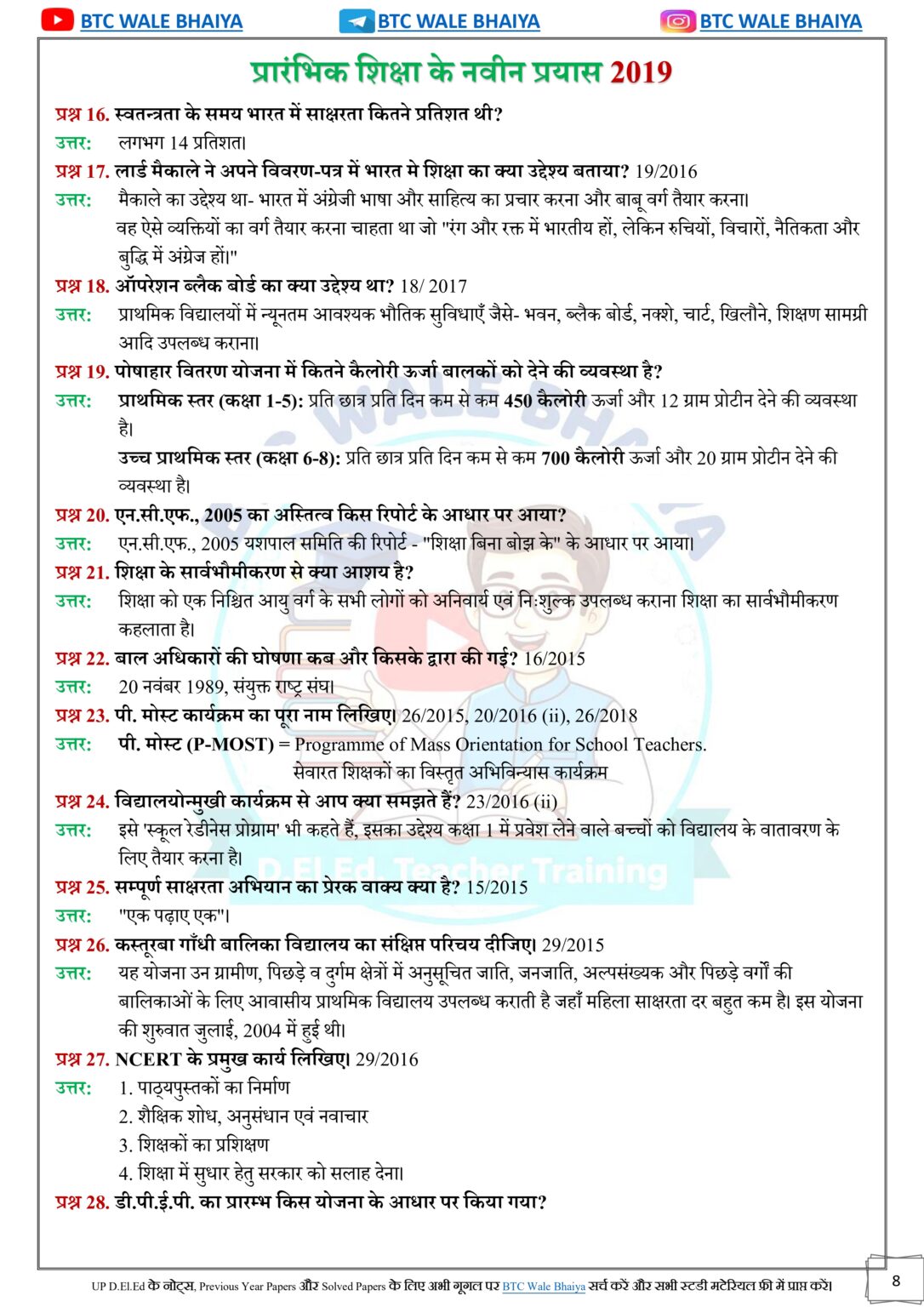 prarambhik shiksha ke naveen prayas Solved Paper