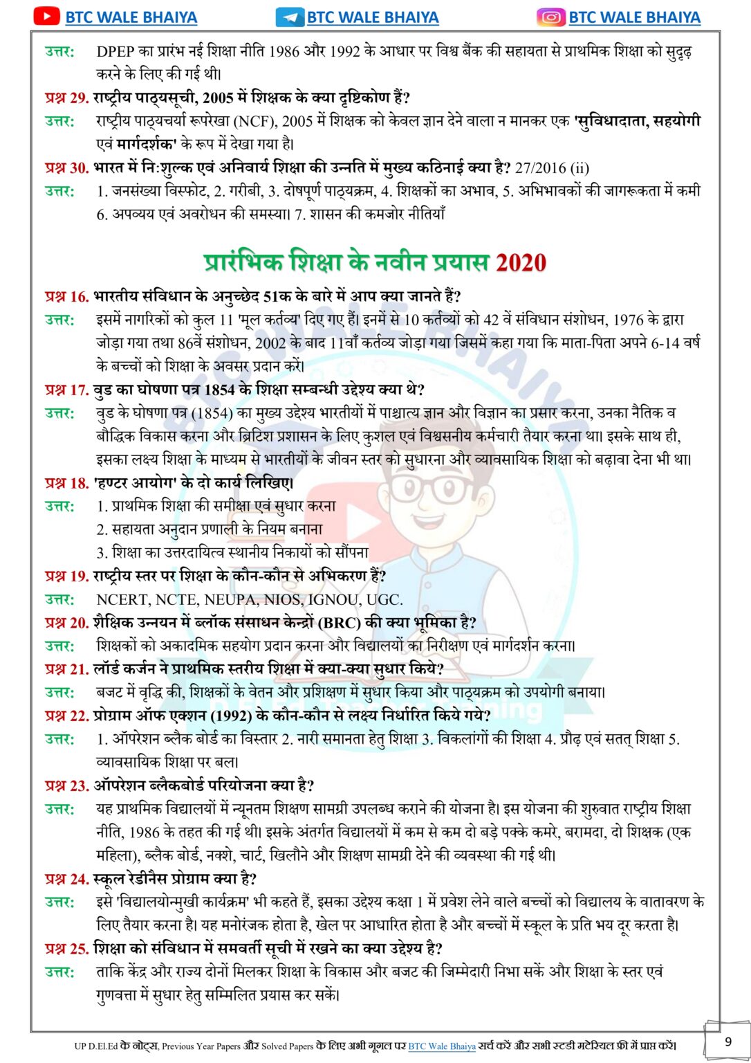 prarambhik shiksha ke naveen prayas Solved Paper