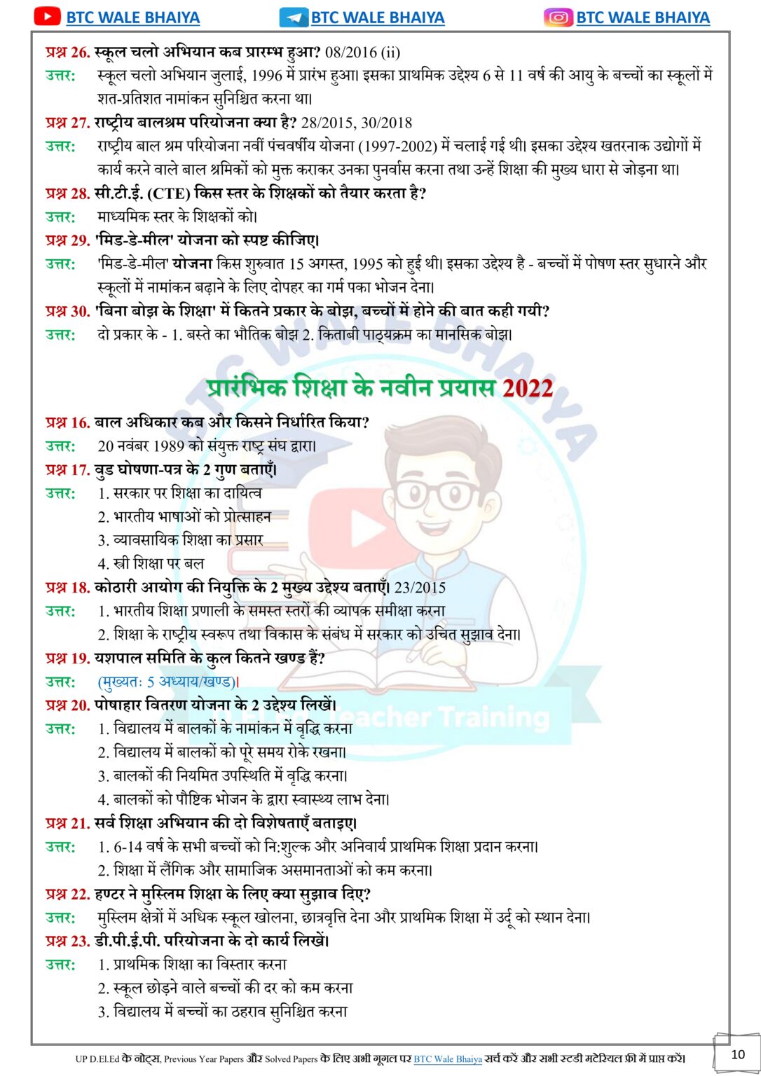 prarambhik shiksha ke naveen prayas Solved Paper
