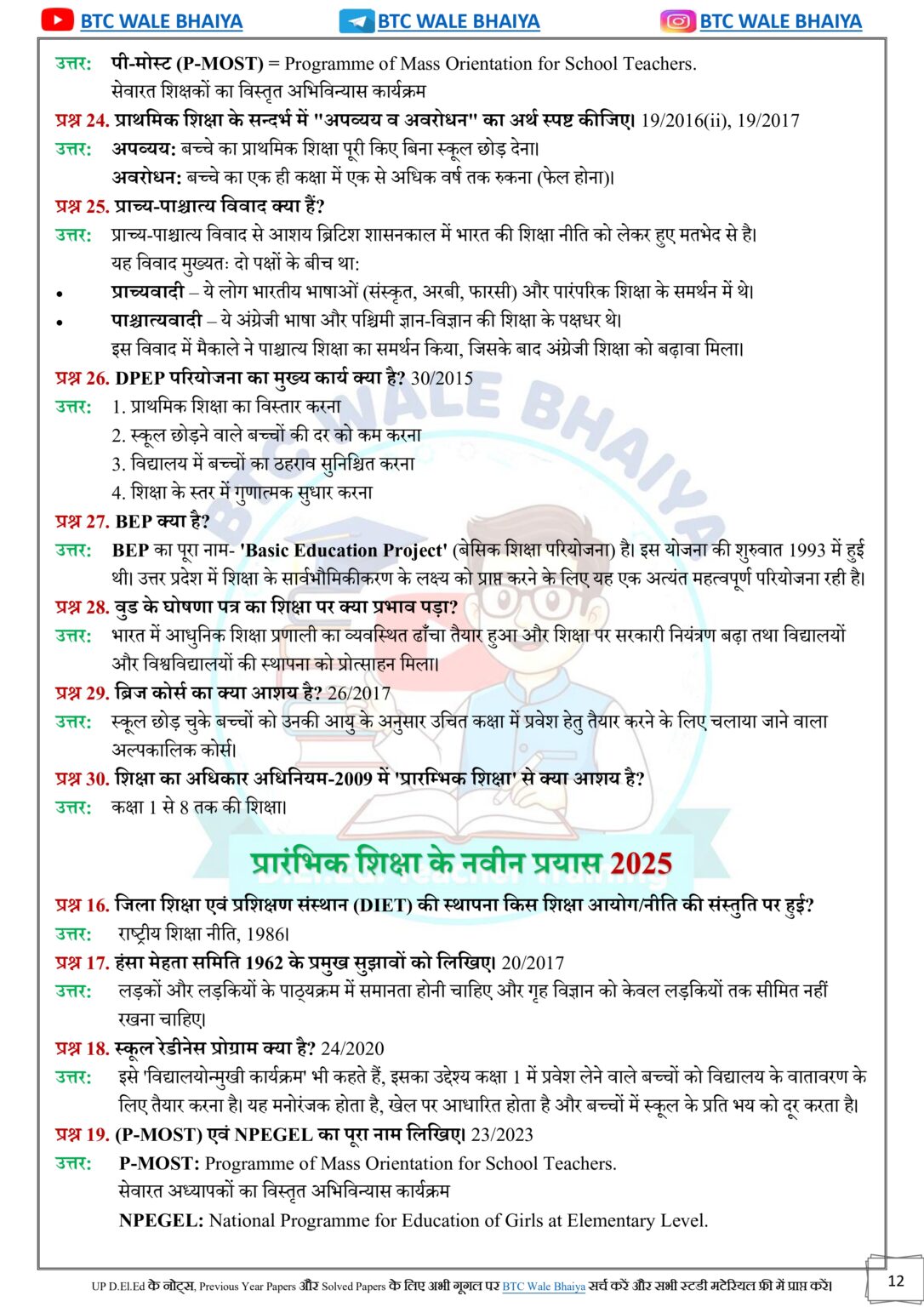prarambhik shiksha ke naveen prayas Solved Paper
