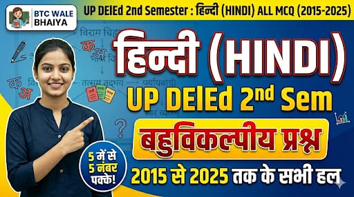 UP DElEd 2nd Semester : HINDI बहुविकल्पीय प्रश्न 2015-2025