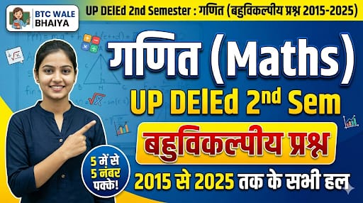 UP DElEd 2nd Sem : गणित बहुविकल्पीय प्रश्न (2015-2025)