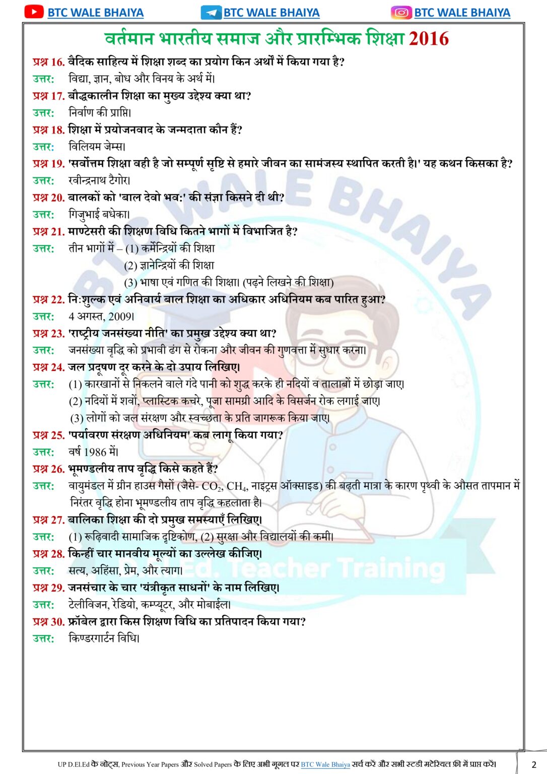 DElEd 2nd Sem Vartaman Bhartiy Samaj Solved Papers 2015-2025