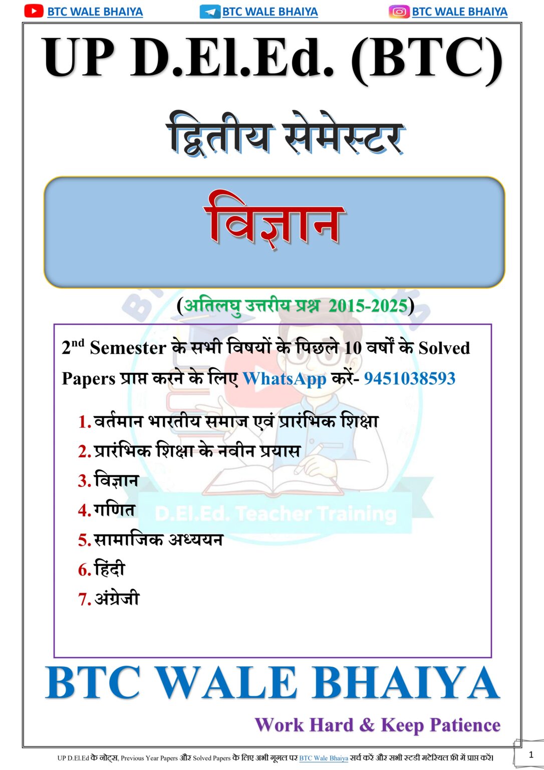 DElEd 2nd Semester Science Solved Paper
