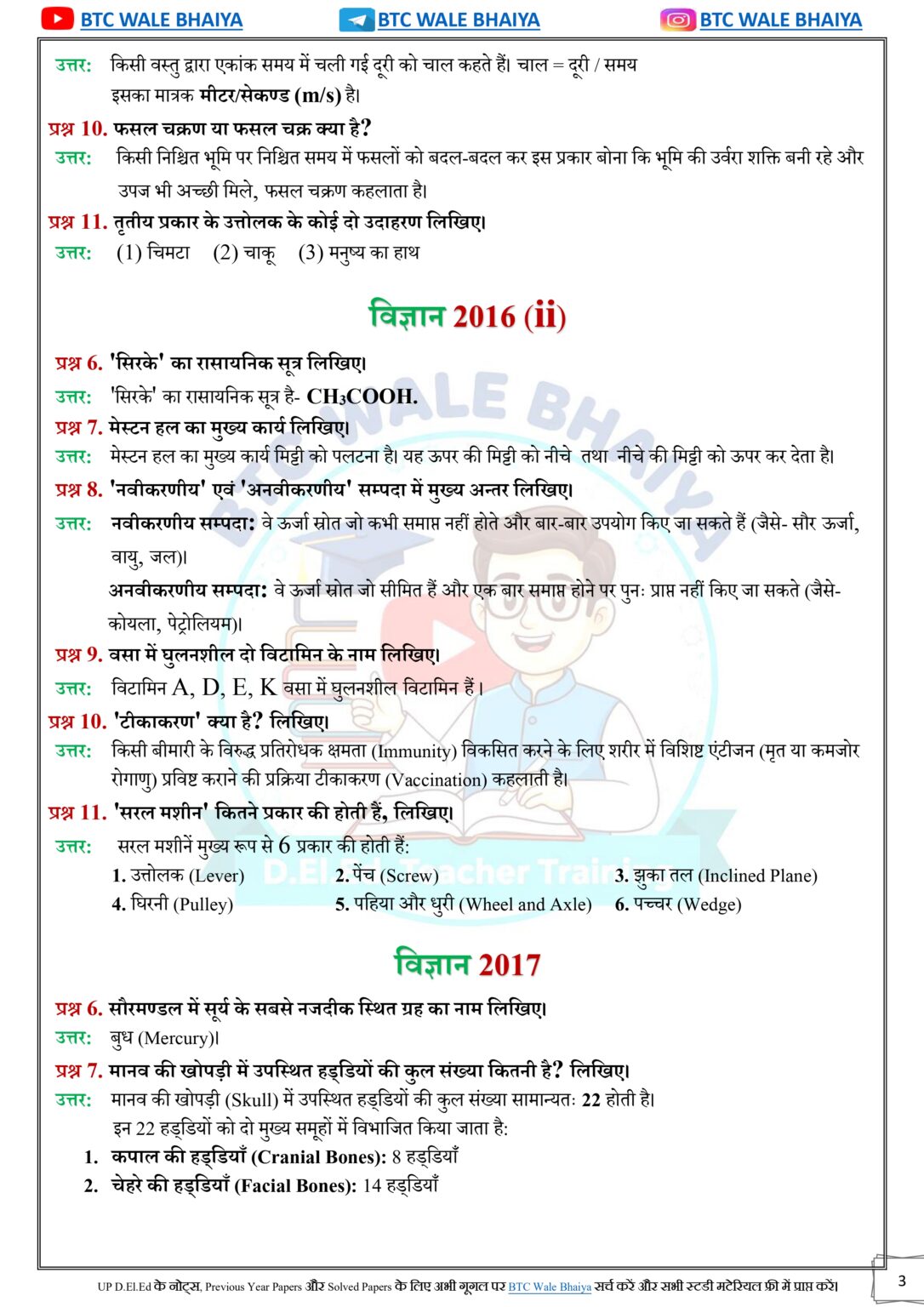 DElEd 2nd Semester Science Solved Paper