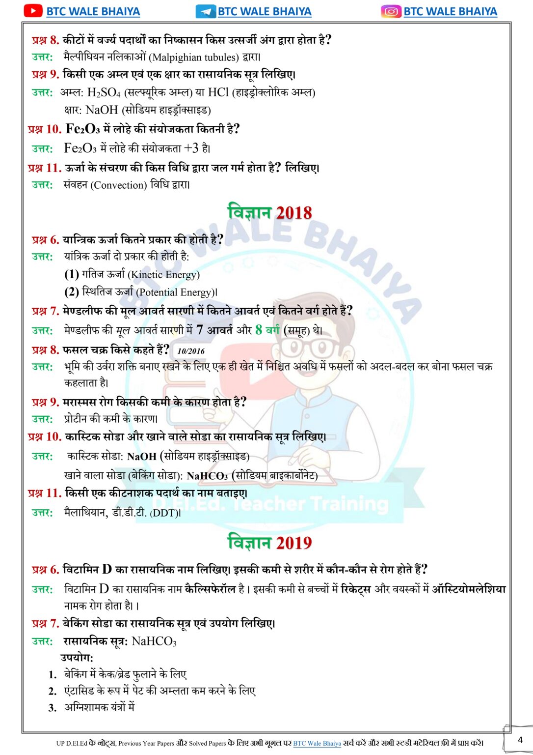 DElEd 2nd Semester Science Solved Paper