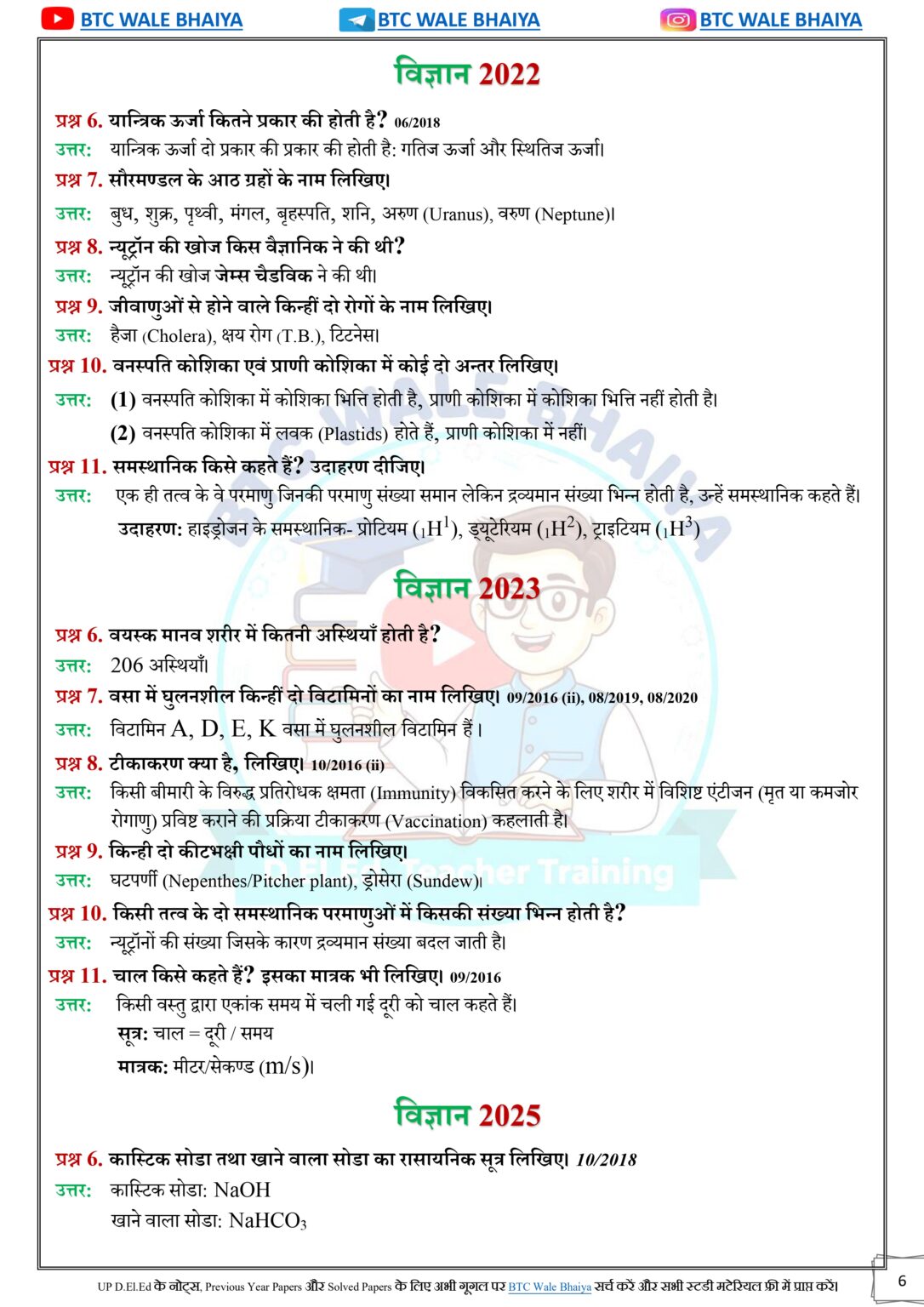 DElEd 2nd Semester Science Solved Paper