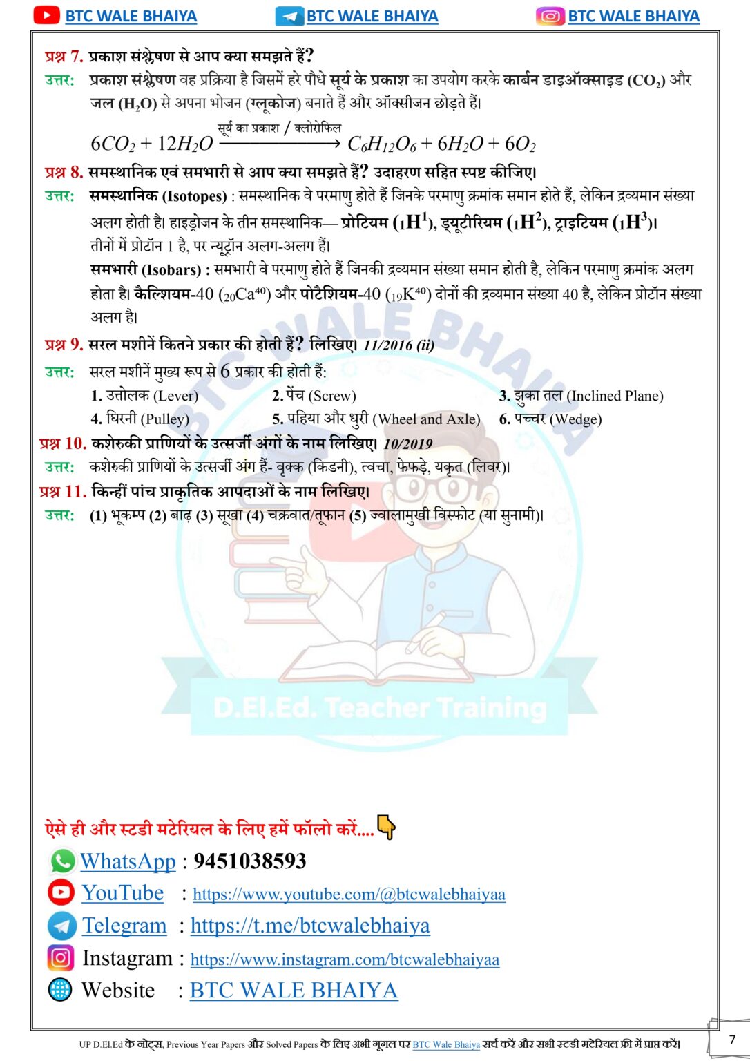 DElEd 2nd Semester Science Solved Paper