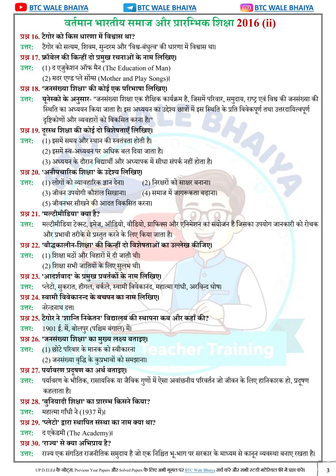 DElEd 2nd Sem Vartaman Bhartiy Samaj Solved Papers 2015-2025