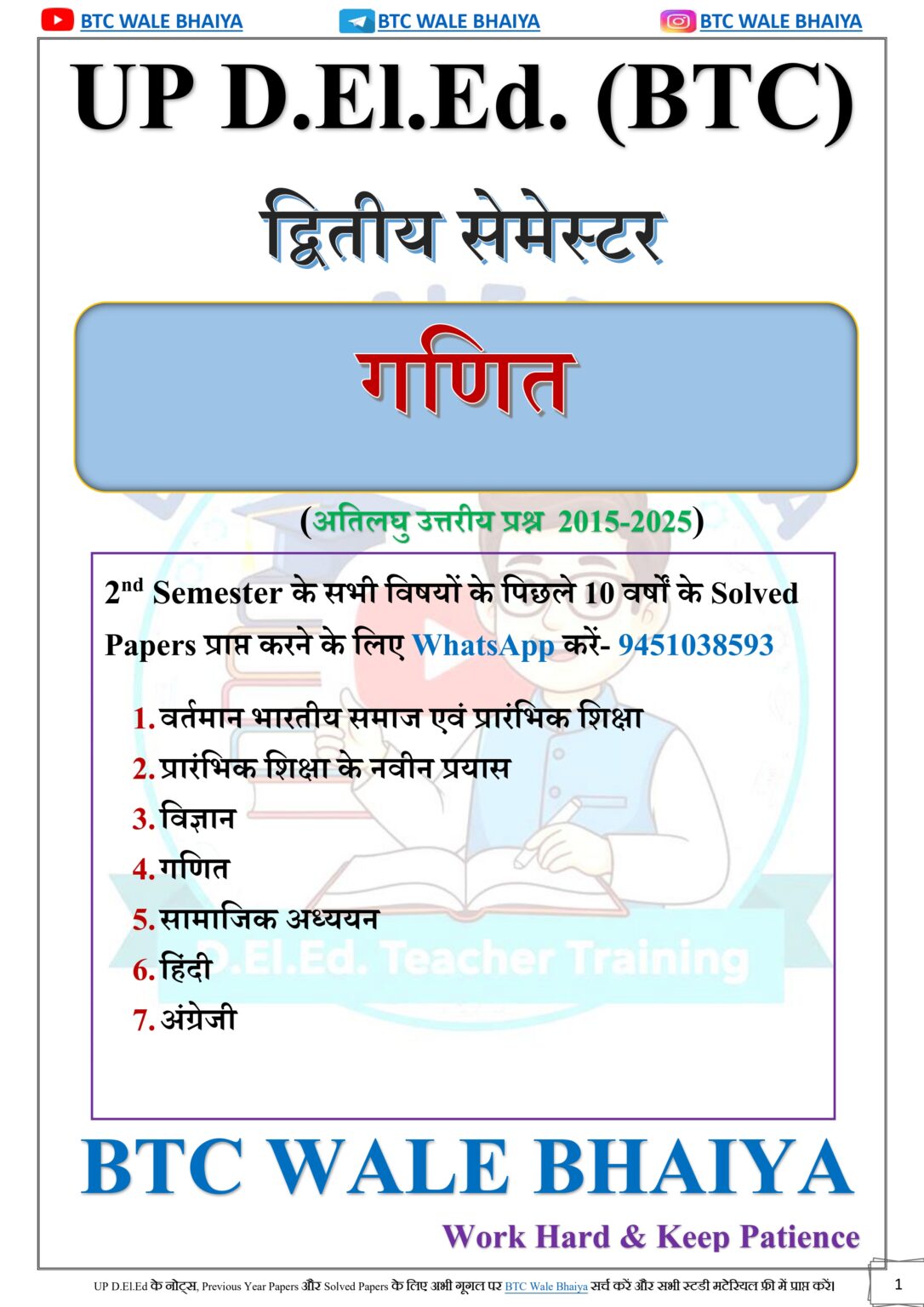 DElEd 2nd Semester Maths Solved Paper