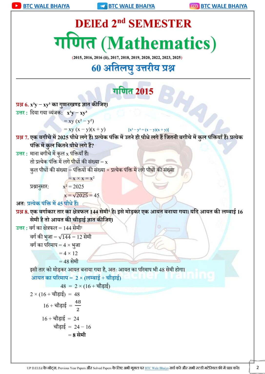 DElEd 2nd Semester Maths Solved Paper