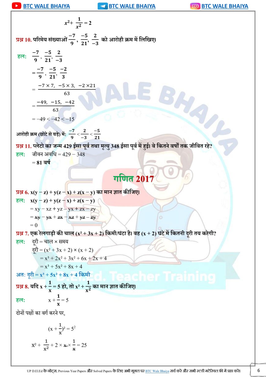 DElEd 2nd Semester Maths Solved Paper