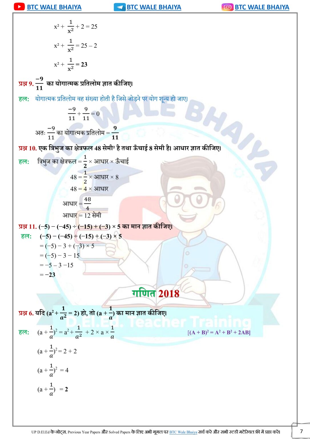 DElEd 2nd Semester Maths Solved Paper