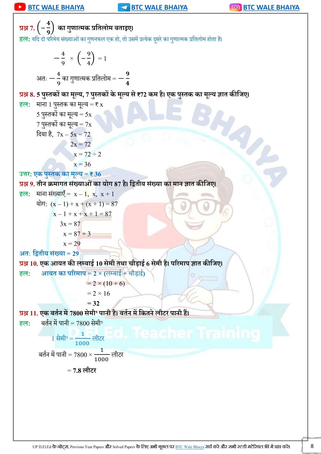DElEd 2nd Semester Maths Solved Paper