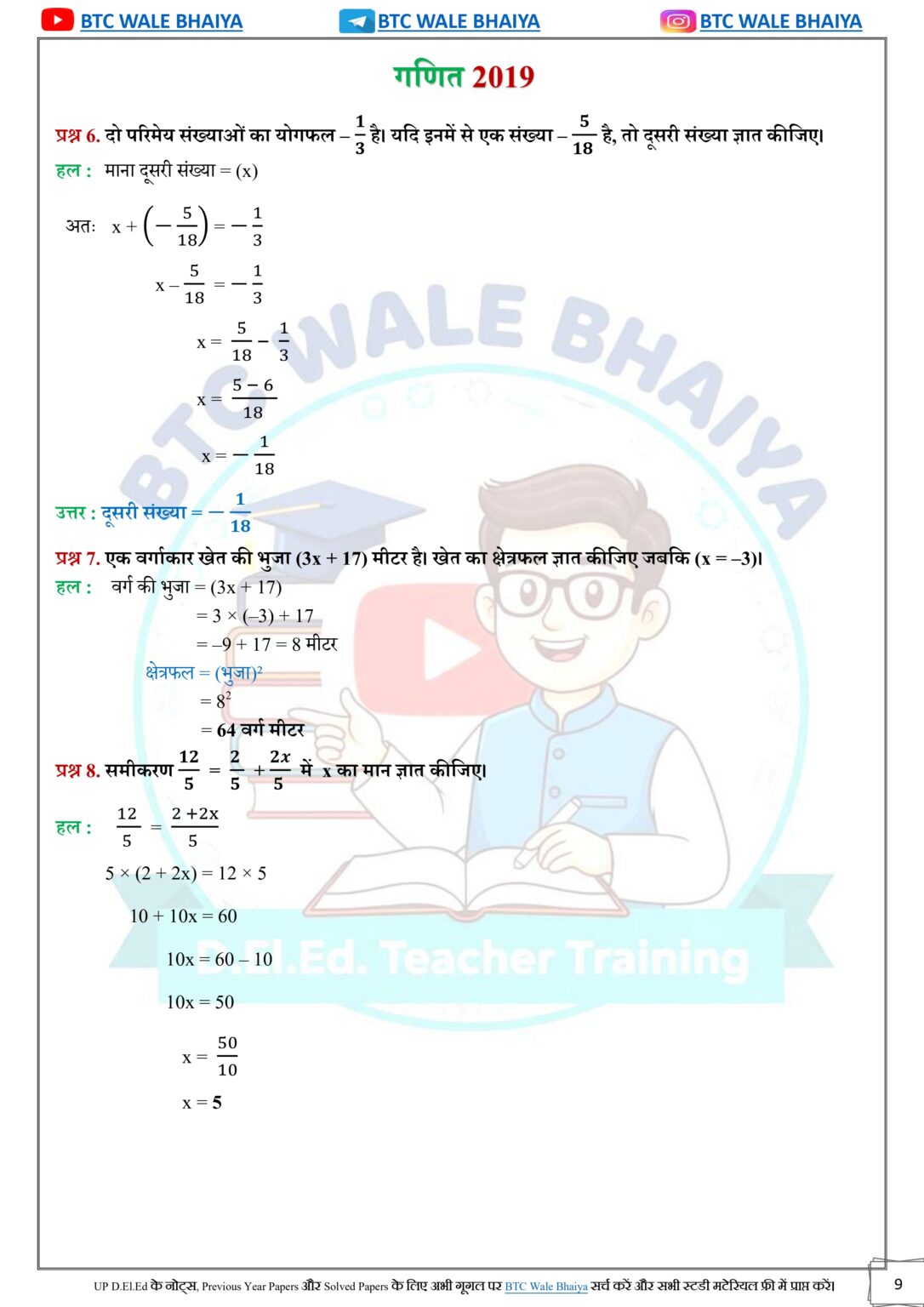 DElEd 2nd Semester Maths Solved Paper