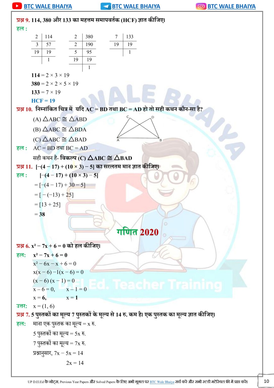 DElEd 2nd Semester Maths Solved Paper