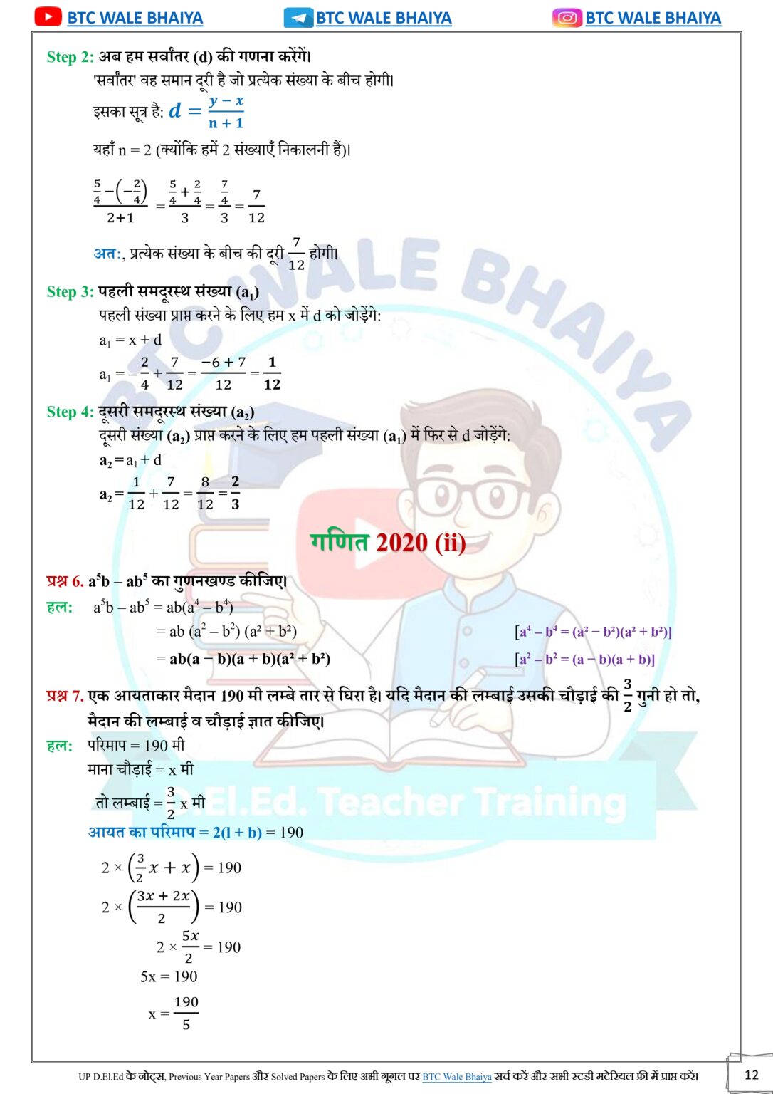 DElEd 2nd Semester Maths Solved Paper