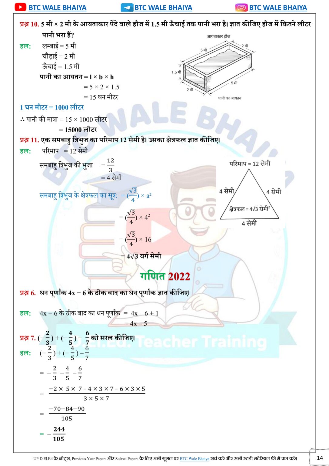 DElEd 2nd Semester Maths Solved Paper