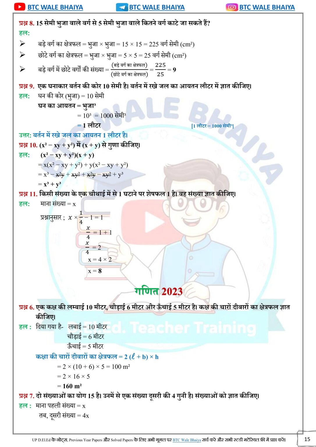 DElEd 2nd Semester Maths Solved Paper