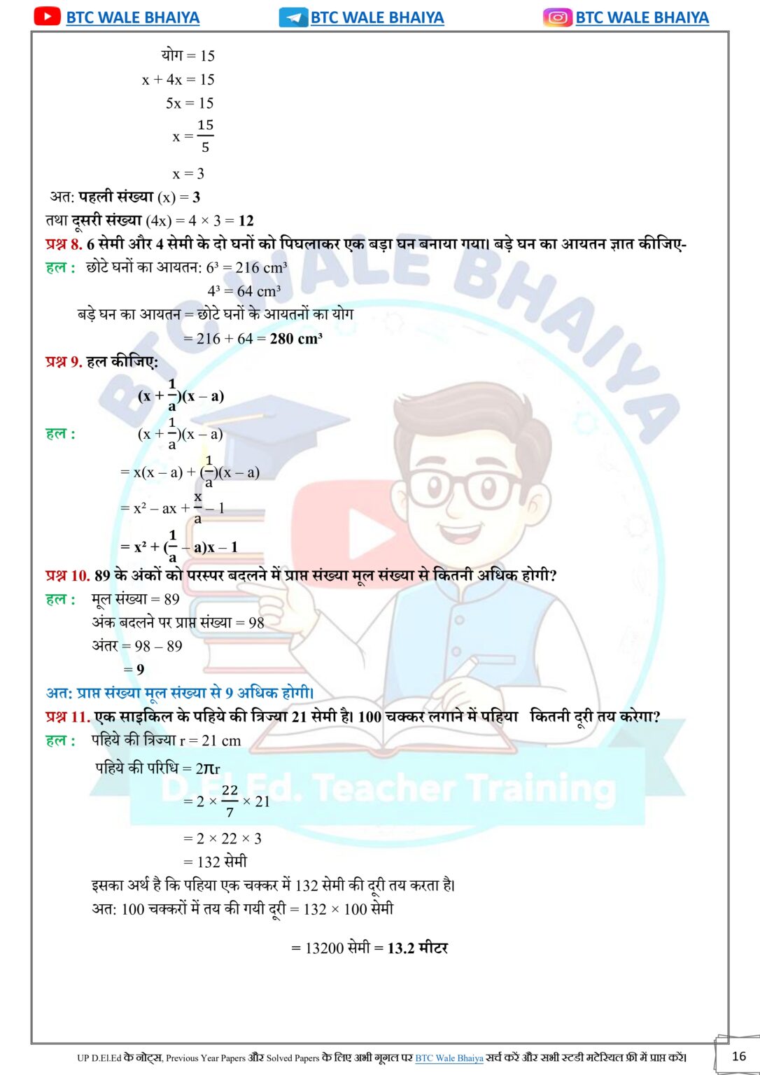 DElEd 2nd Semester Maths Solved Paper