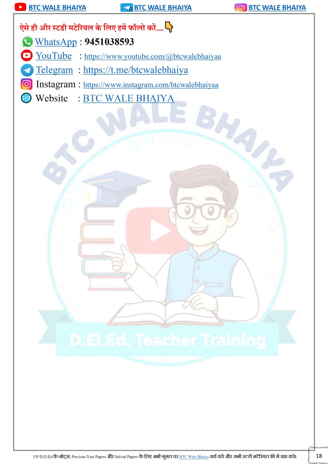 DElEd 2nd Semester Maths Solved Paper