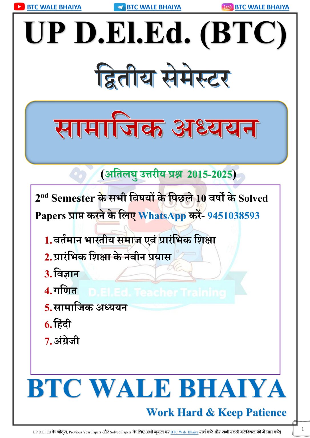 DElEd 2nd Semester Social Studies Solved Paper
