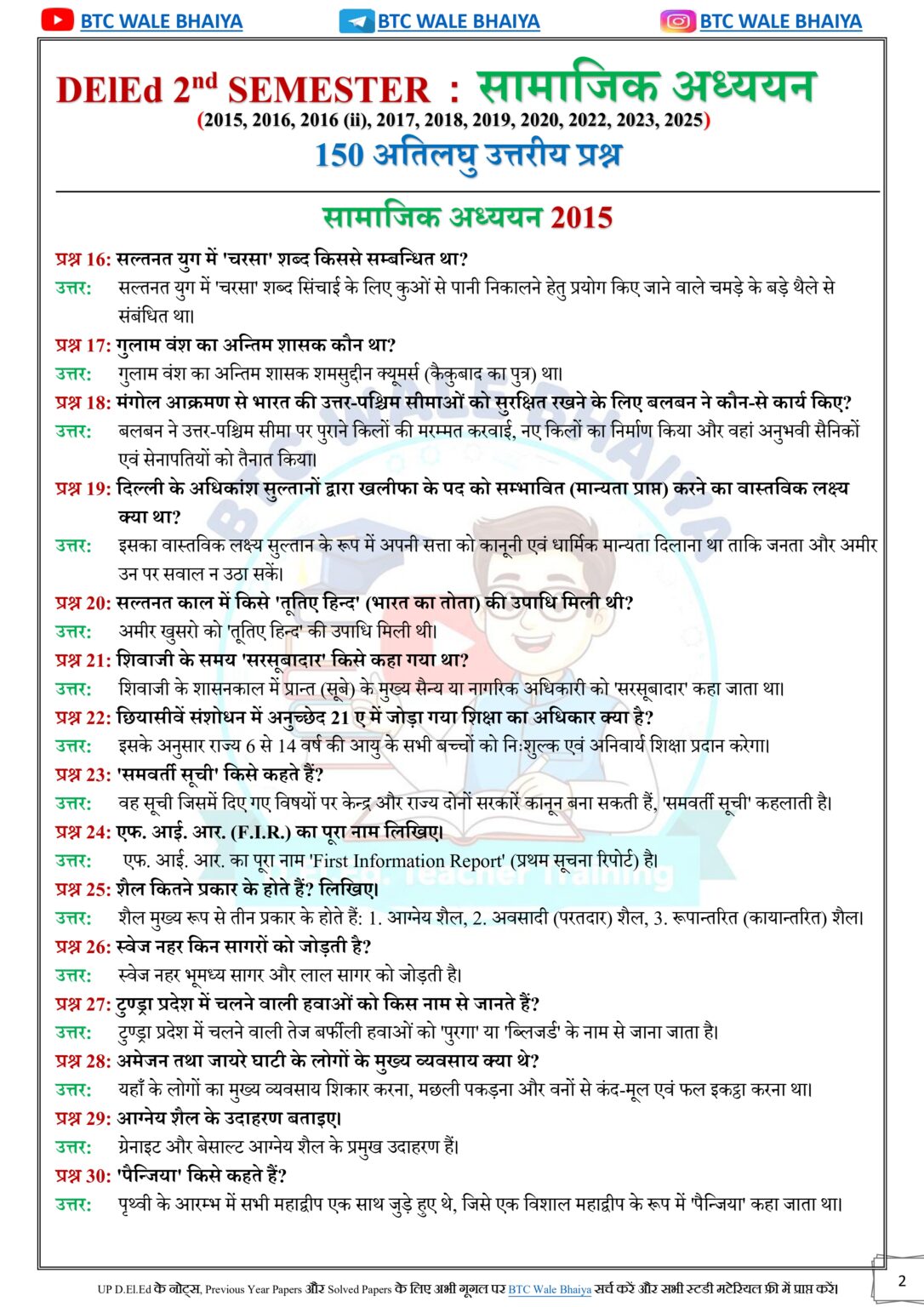 DElEd 2nd Semester Social Studies Solved Paper