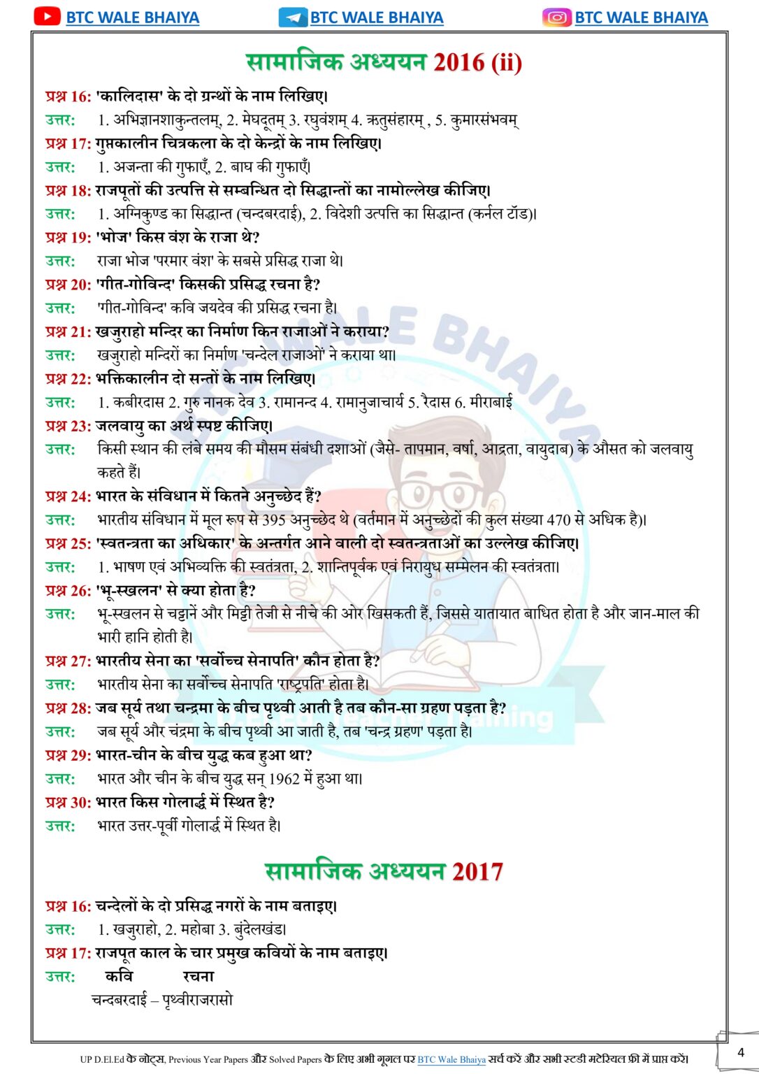 DElEd 2nd Semester Social Studies Solved Paper