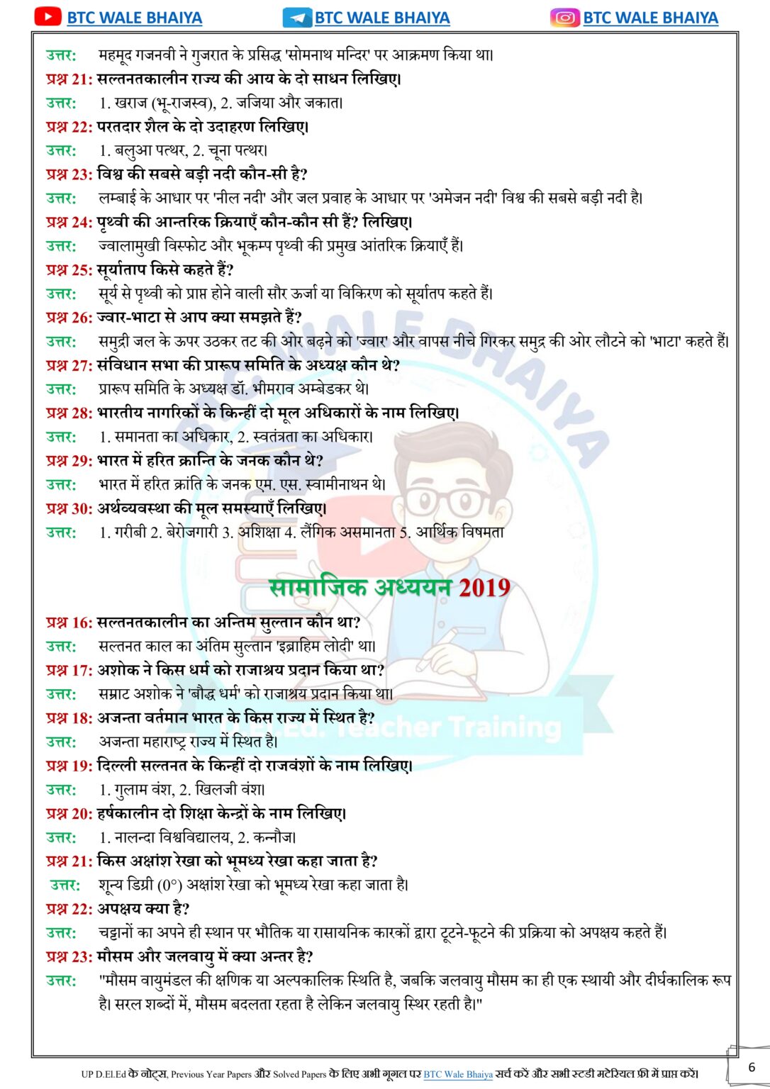 DElEd 2nd Semester Social Studies Solved Paper