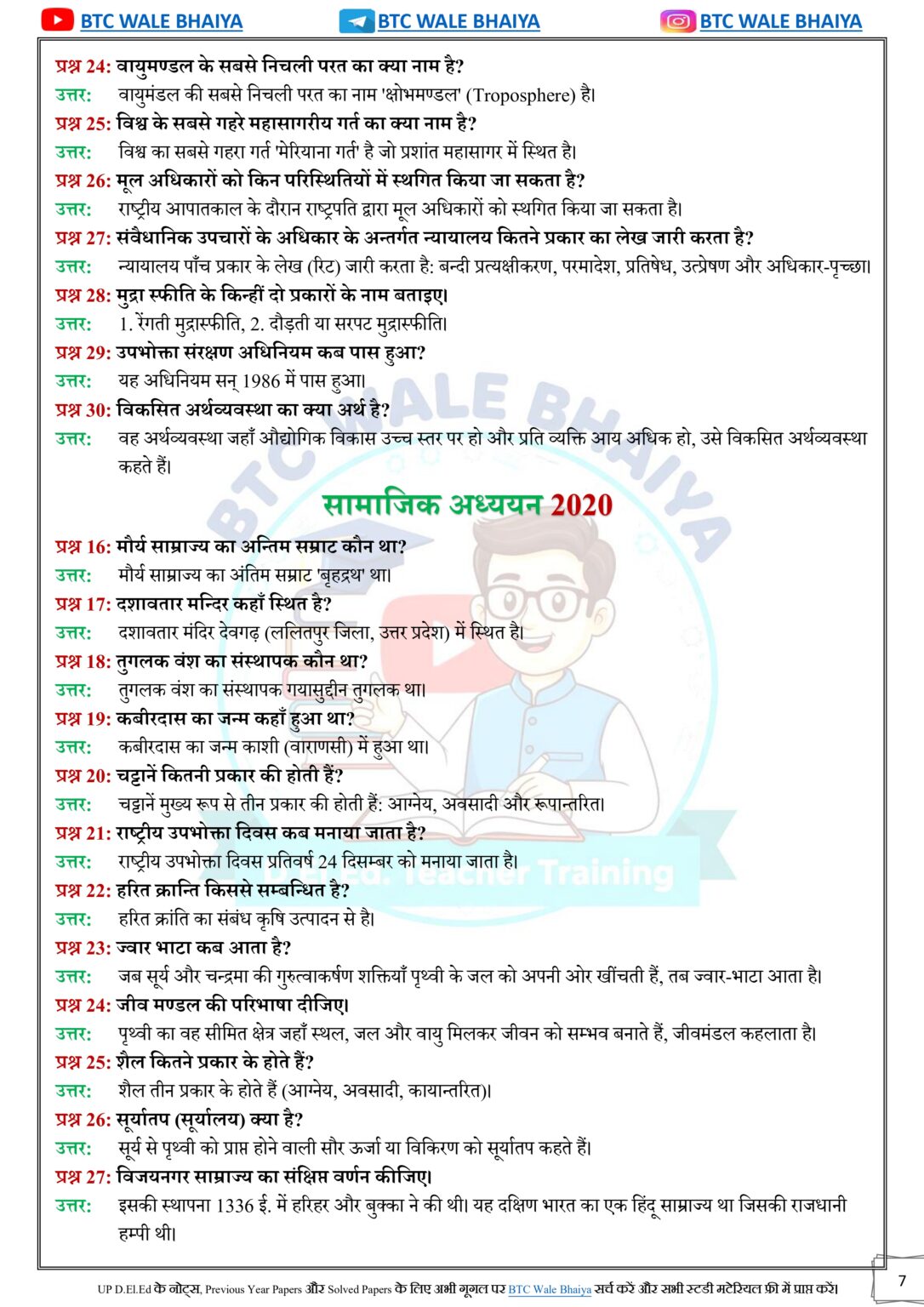 DElEd 2nd Semester Social Studies Solved Paper