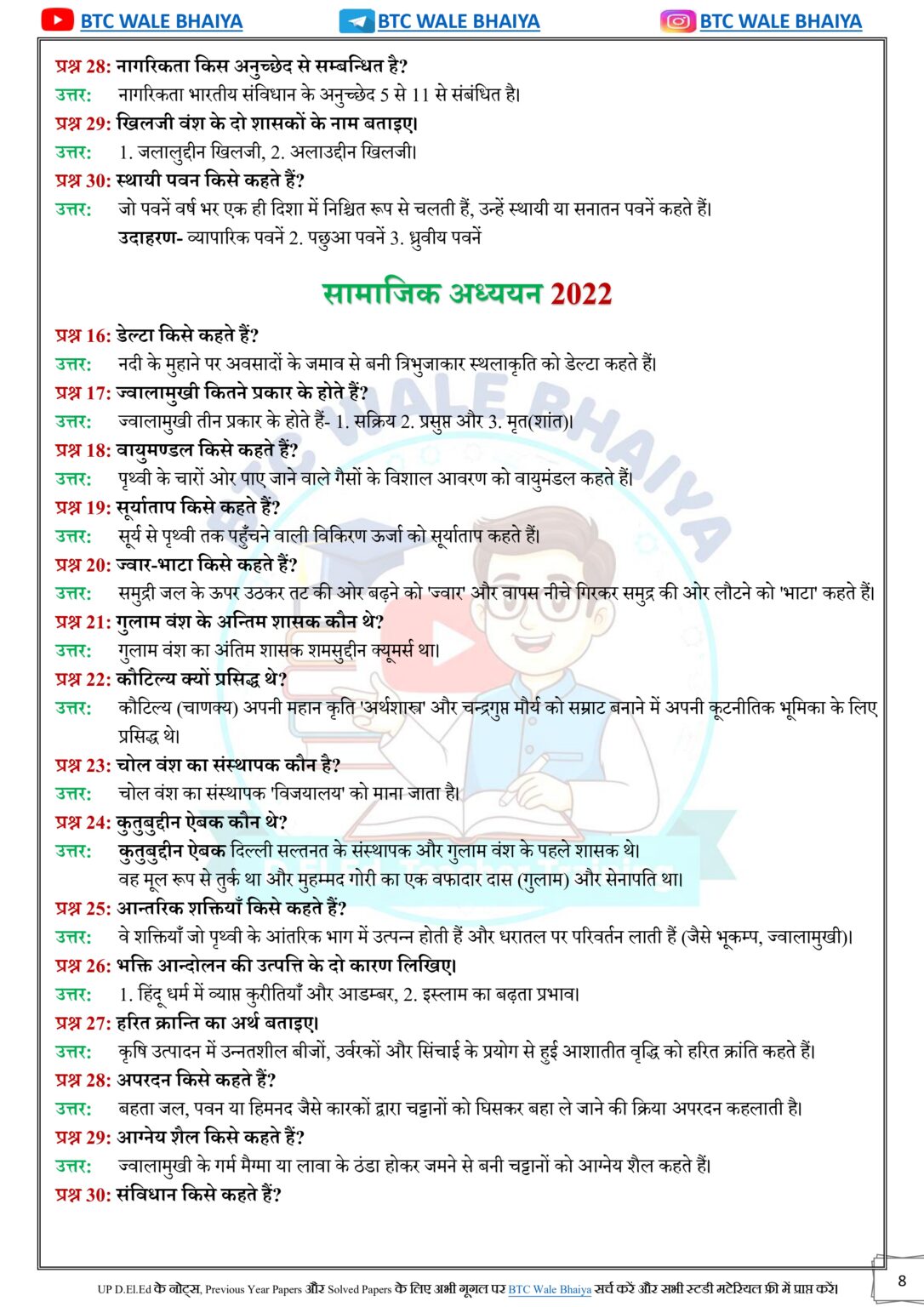DElEd 2nd Semester Social Studies Solved Paper
