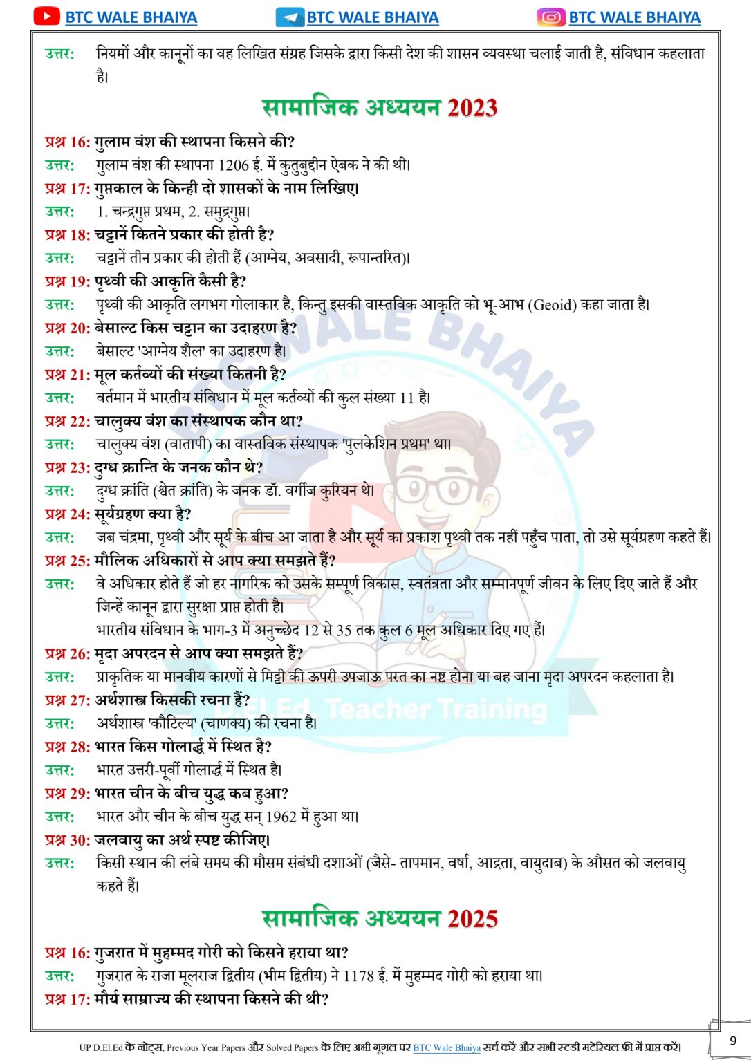 DElEd 2nd Semester Social Studies Solved Paper
