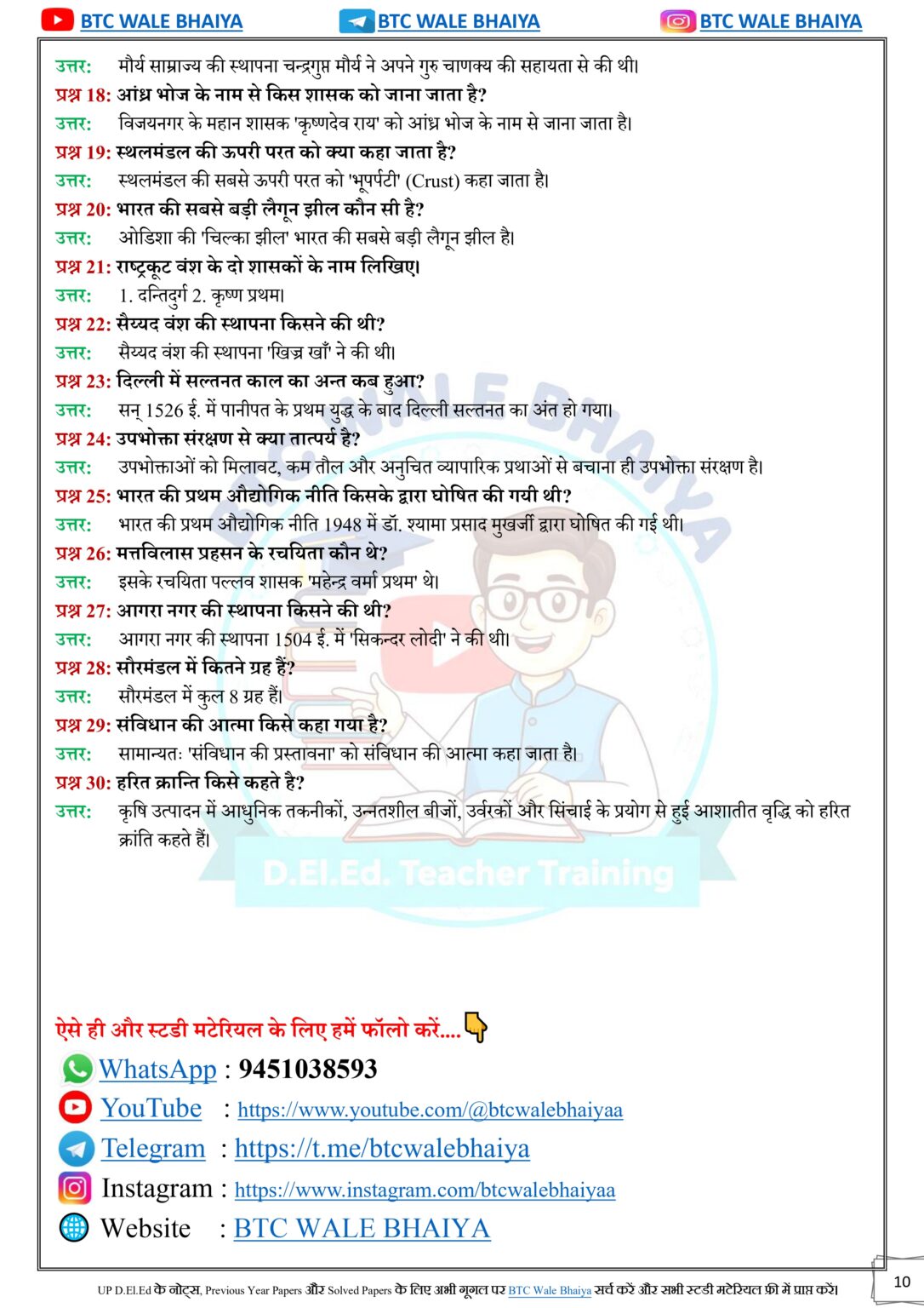 DElEd 2nd Semester Social Studies Solved Paper