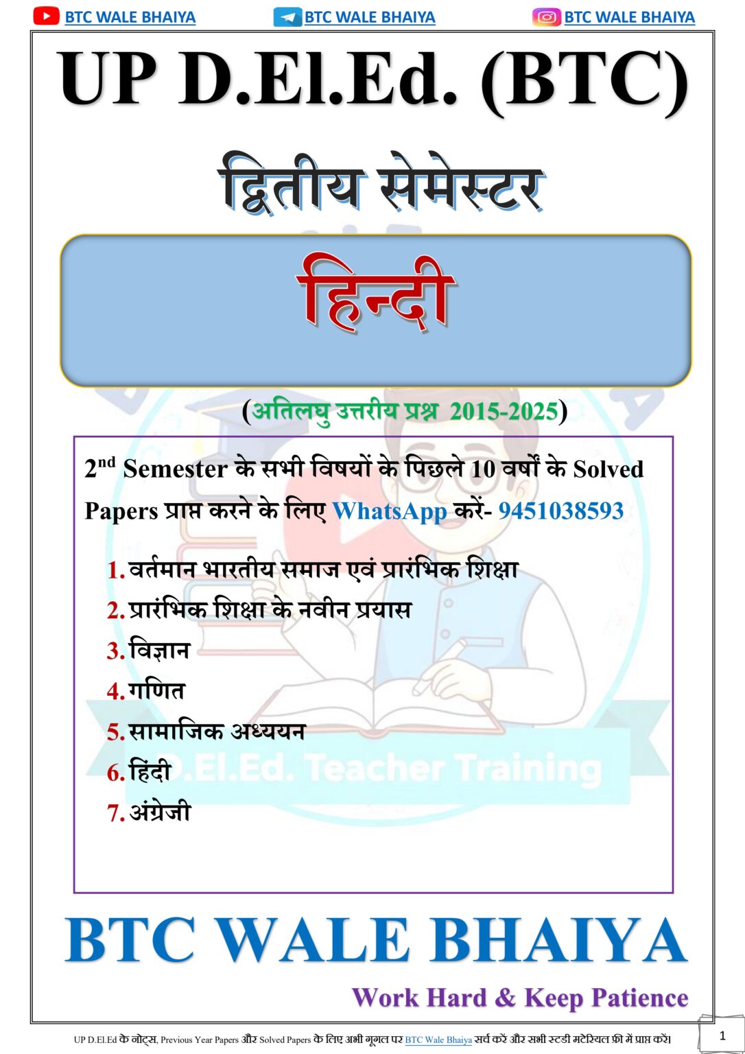 DElEd 2nd Semester Hindi Solved Paper