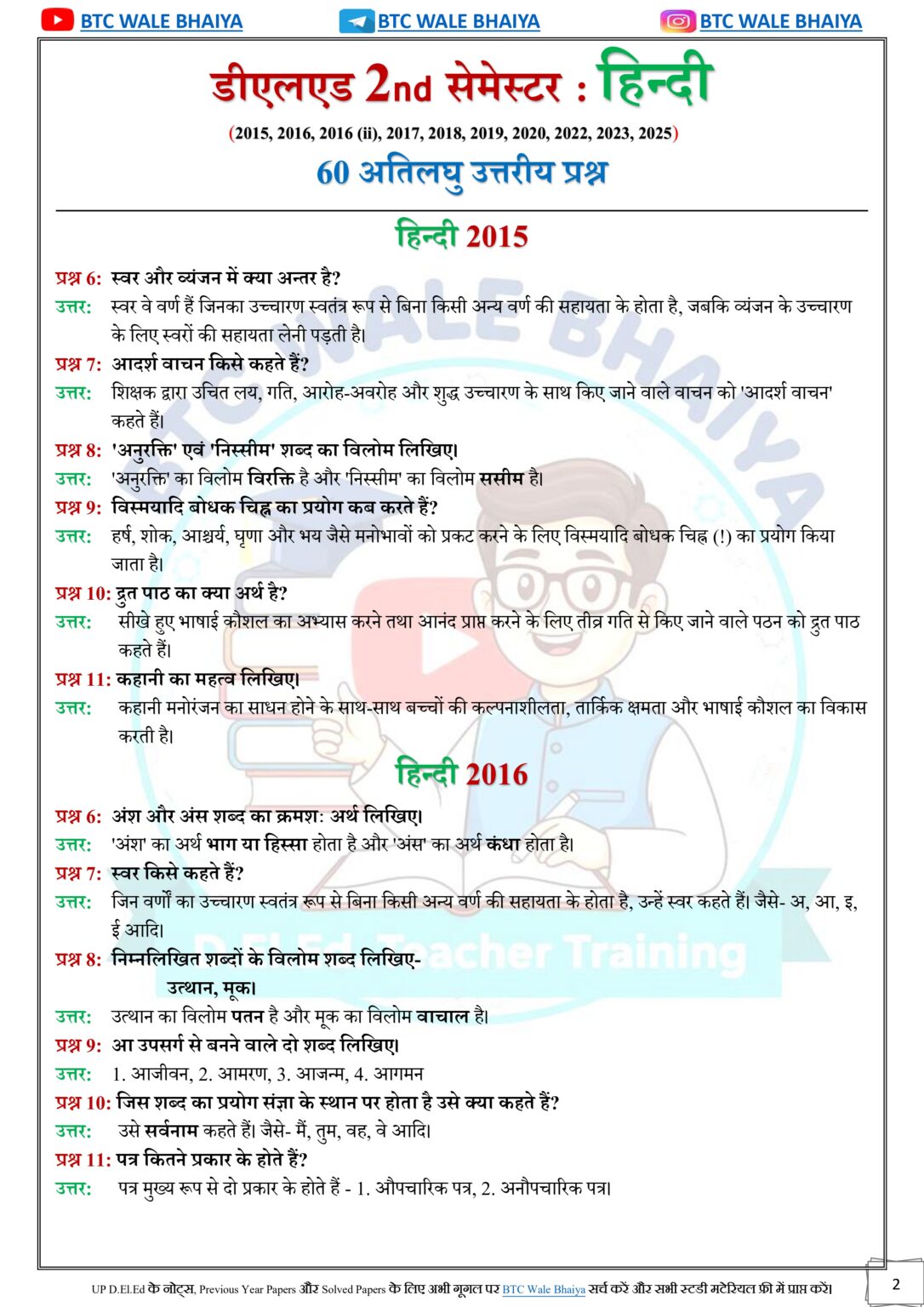 DElEd 2nd Semester Hindi Solved Paper