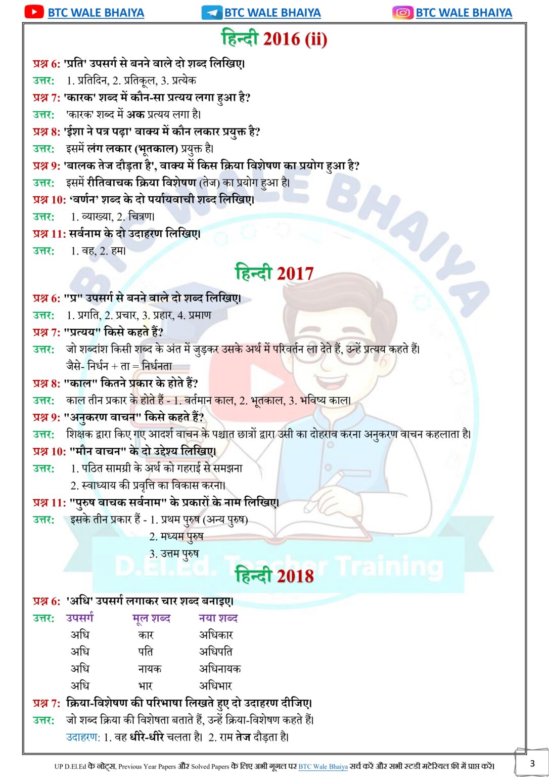 DElEd 2nd Semester Hindi Solved Paper