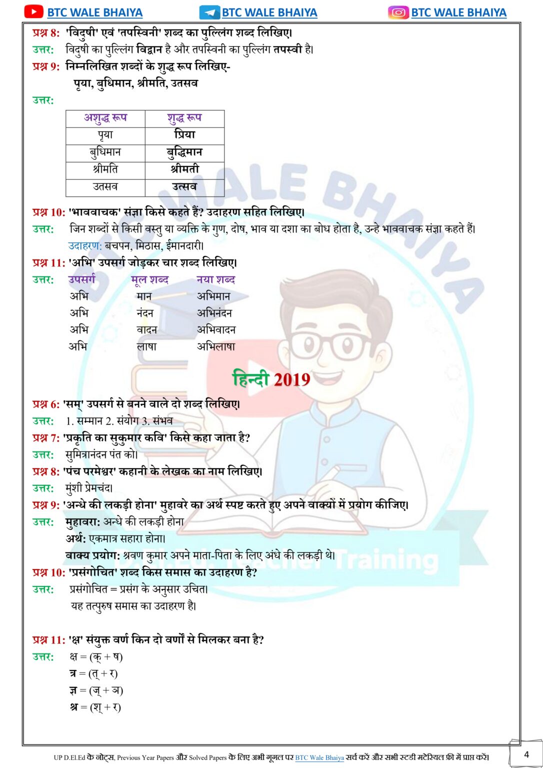 DElEd 2nd Semester Hindi Solved Paper