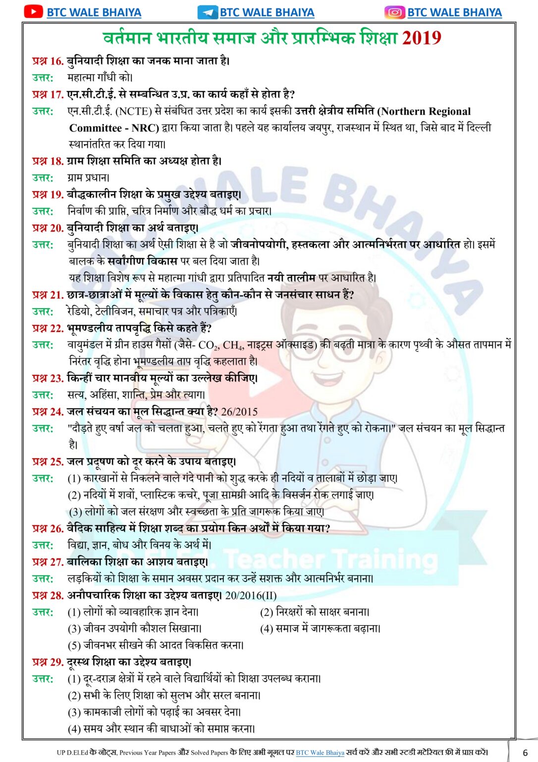 DElEd 2nd Sem Vartaman Bhartiy Samaj Solved Papers 2015-2025