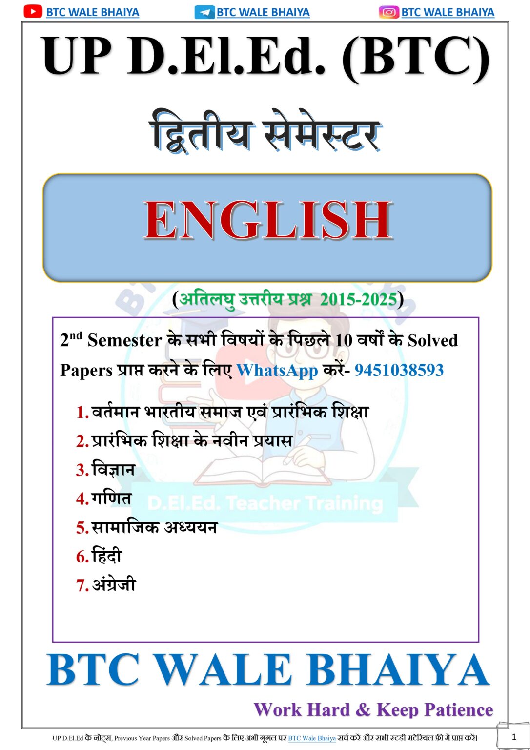 DElEd 2nd Semester English Solved Paper