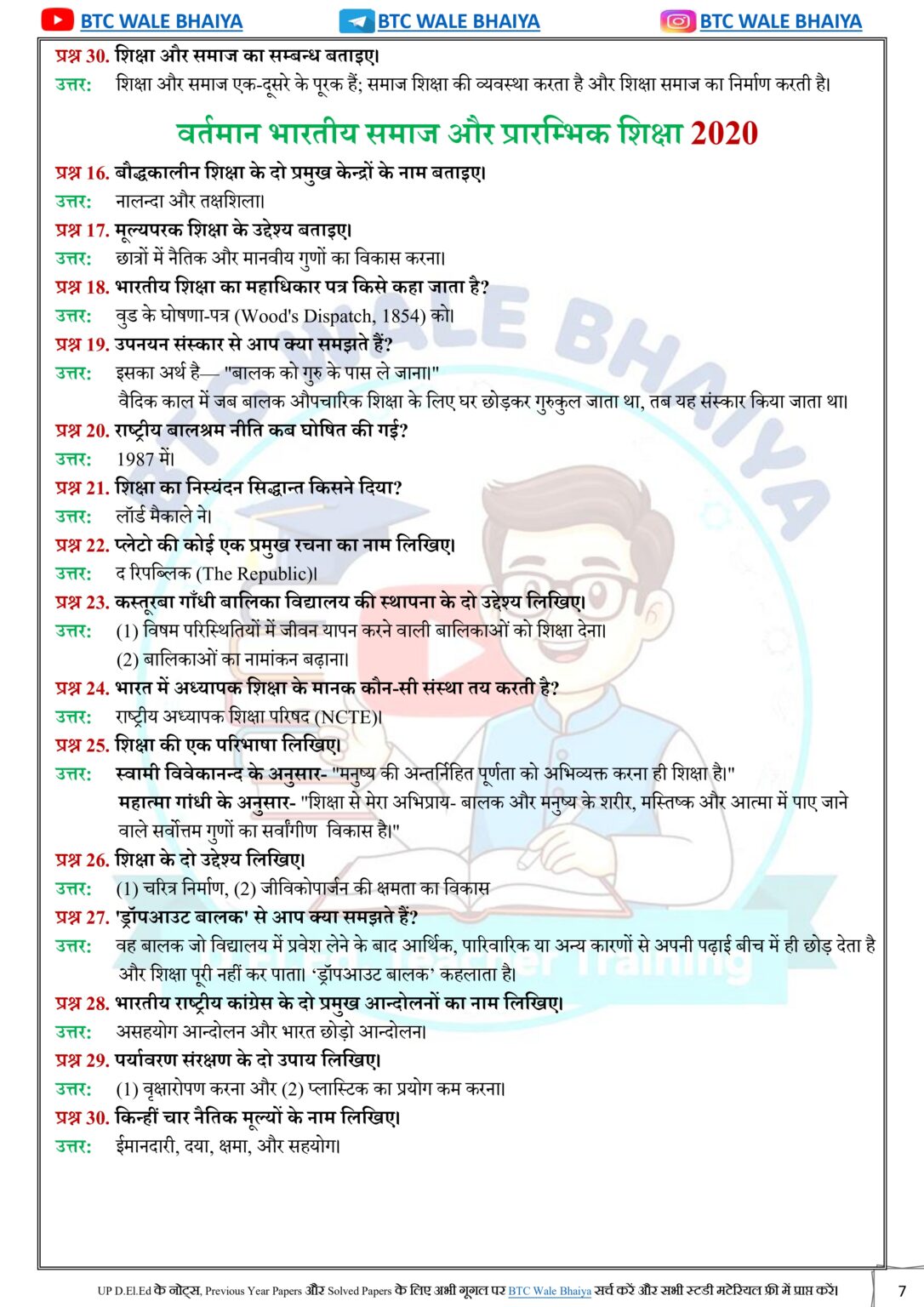 DElEd 2nd Sem Vartaman Bhartiy Samaj Solved Papers 2015-2025